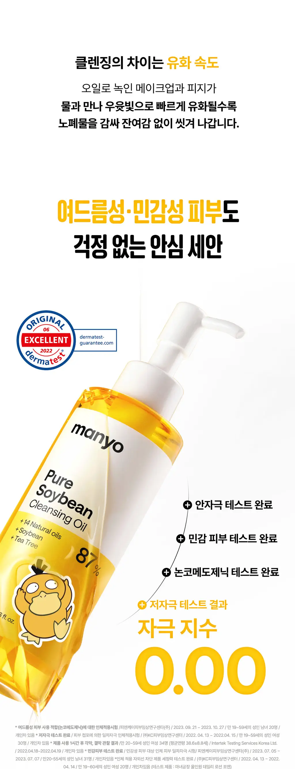 [포켓몬에디션/블랙헤드1등] 마녀공장 퓨어 소이빈 클렌징오일 200ml 2입 기획 (+미니백 키링) 상세페이지 26
